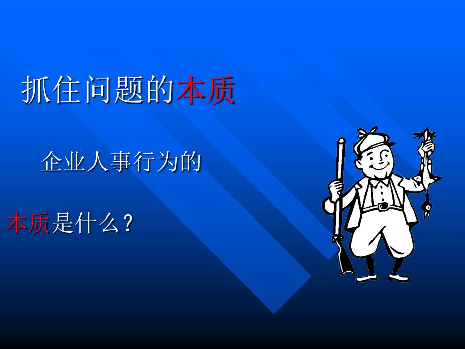 关于企业人力资源管理专题讲座_第4页