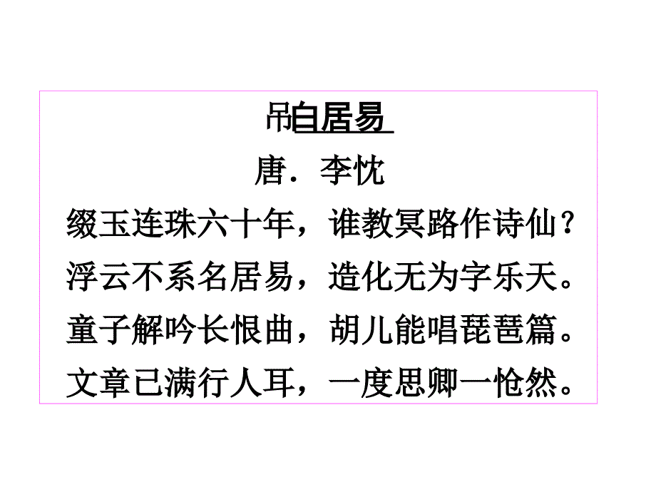 琵琶行课件_第1页