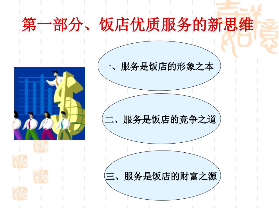 浅谈优质服务_第2页