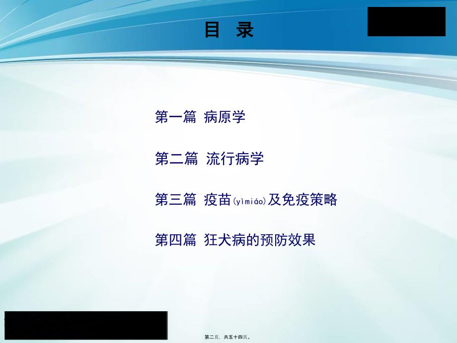 狂犬病知识幻灯片(含解说词)课件_第2页