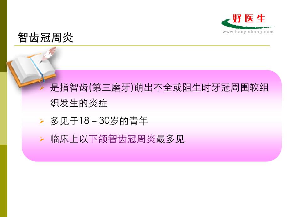 口腔急诊常见颌面外科疾病临床处理北大口腔医院_第4页