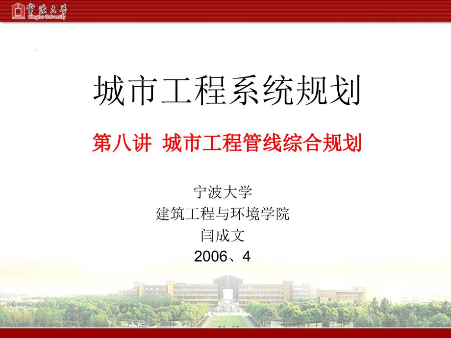 城市工程管线综合规划_第1页