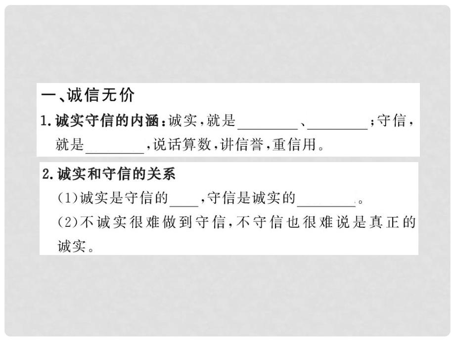 山东省八年级政治上册 3.6.2 与诚信结伴同行配套课件 人民版_第2页