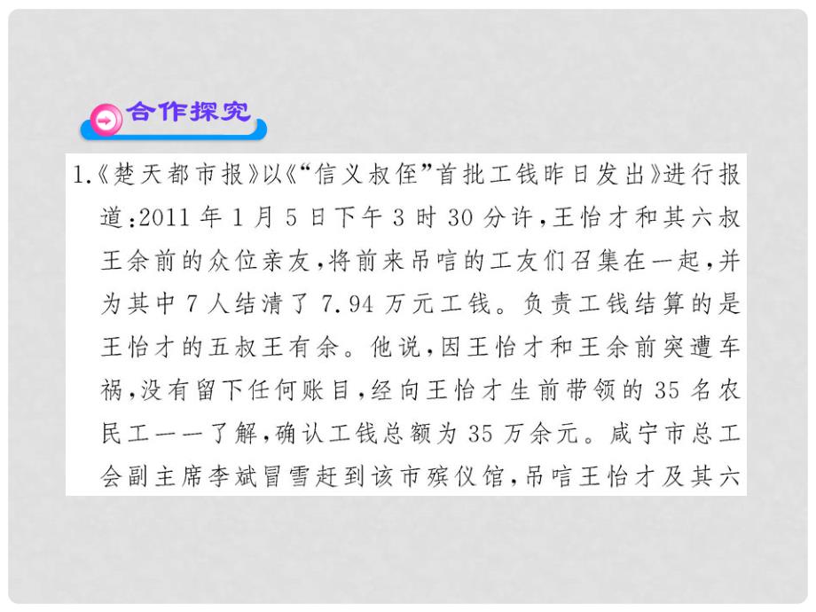 山东省八年级政治上册 3.6.2 与诚信结伴同行配套课件 人民版_第4页