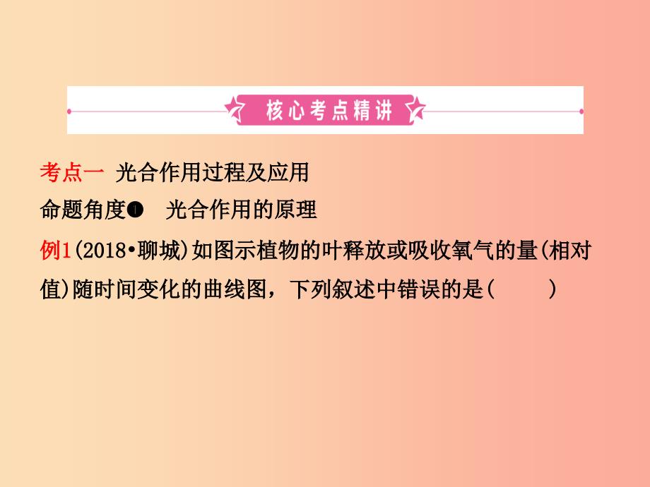 山东省淄博市2019中考生物 第三单元 第四章 第五章 第六章复习课件.ppt_第2页