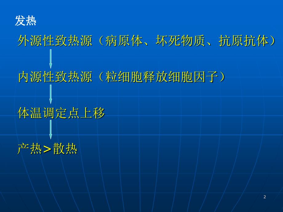 内科症状循环血液中毒性病_第2页