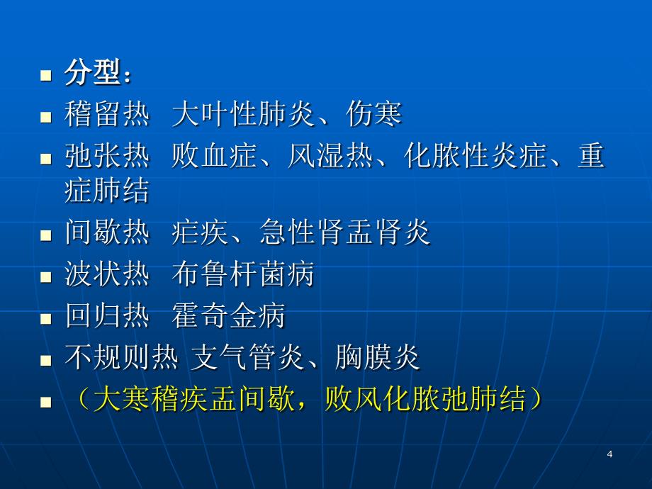 内科症状循环血液中毒性病_第4页