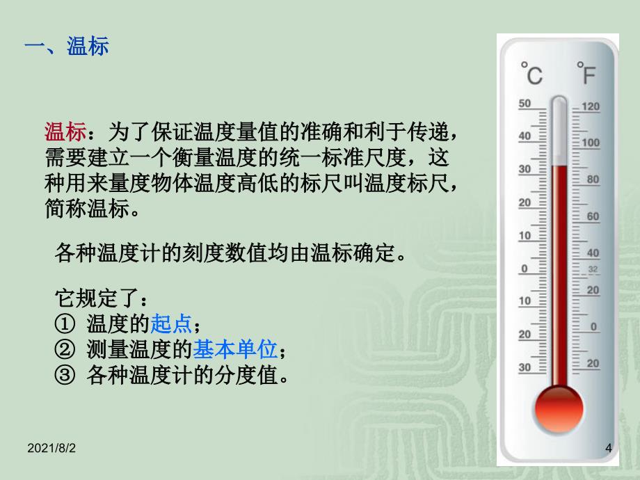 中国石油大学化工检测仪表第六章温度测量_第4页