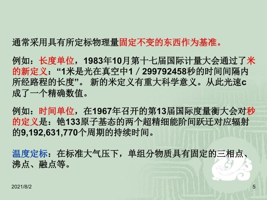 中国石油大学化工检测仪表第六章温度测量_第5页