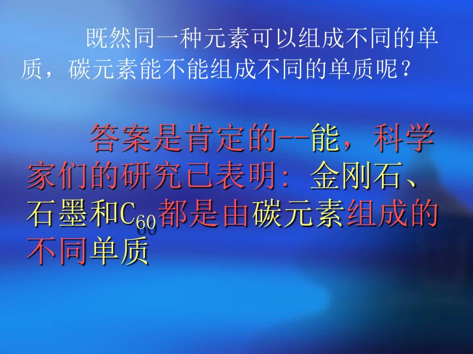 金刚石、石墨和C60的课件_第3页