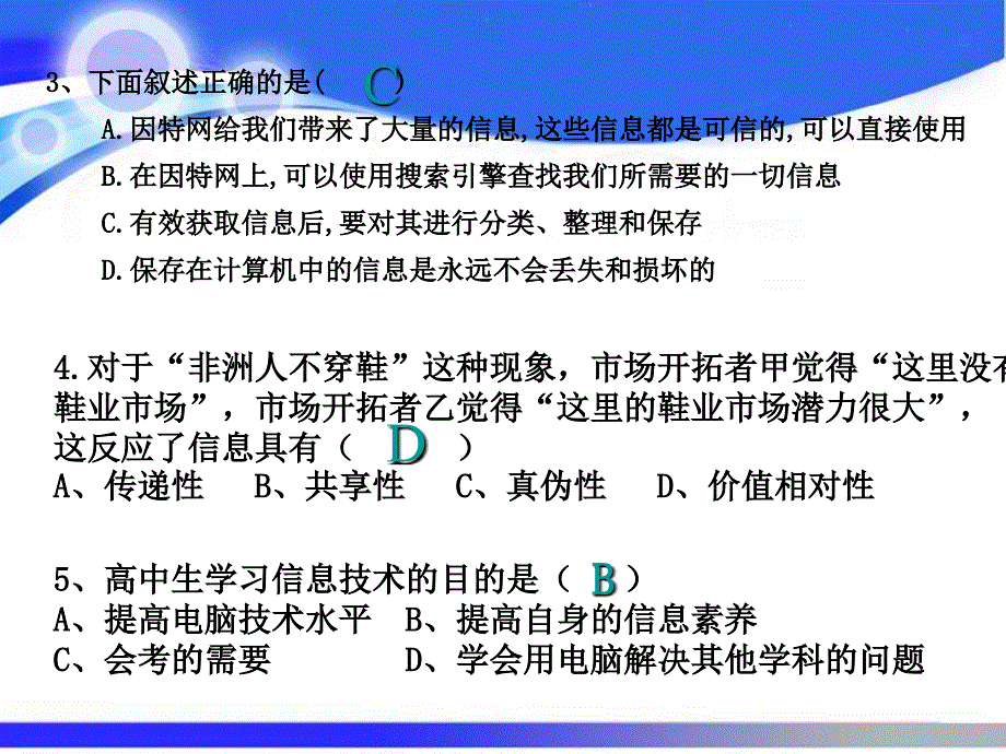 1.2.2信息技术的应用与影响3_第3页