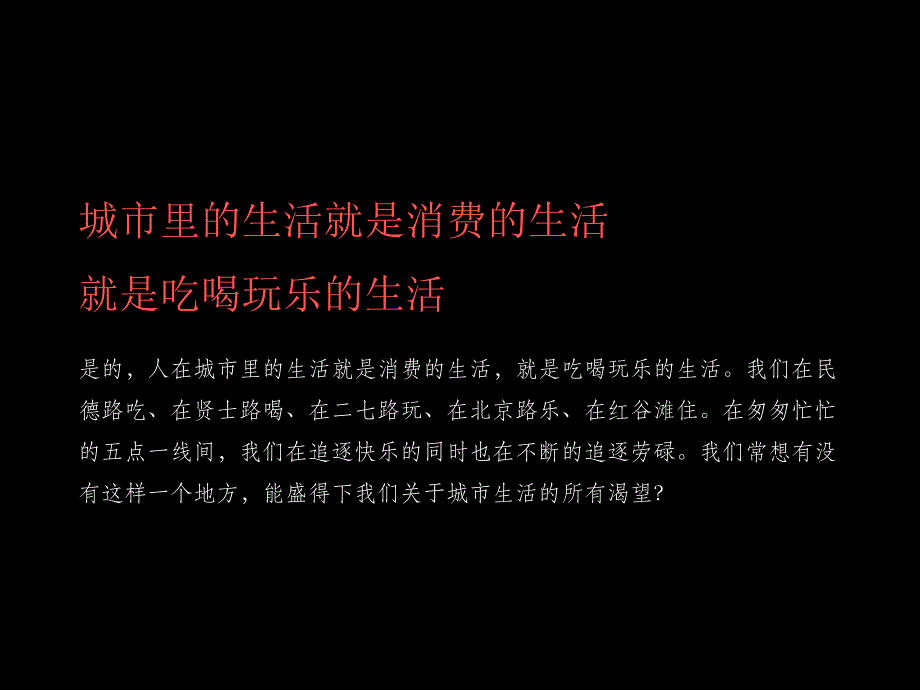 南昌智通广场商业项目推广策略报告_第3页