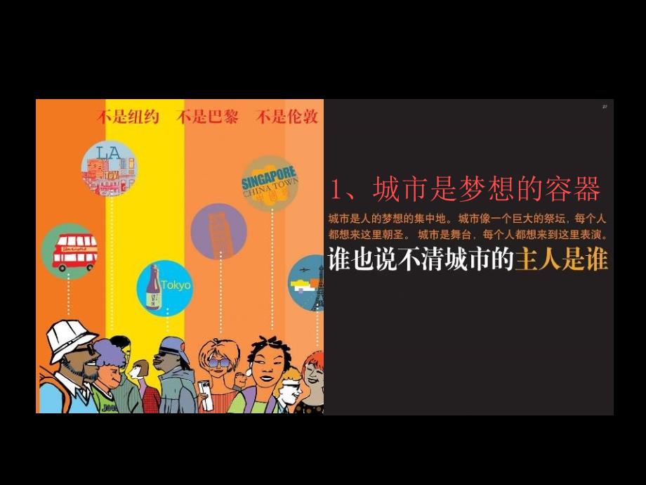 南昌智通广场商业项目推广策略报告_第4页