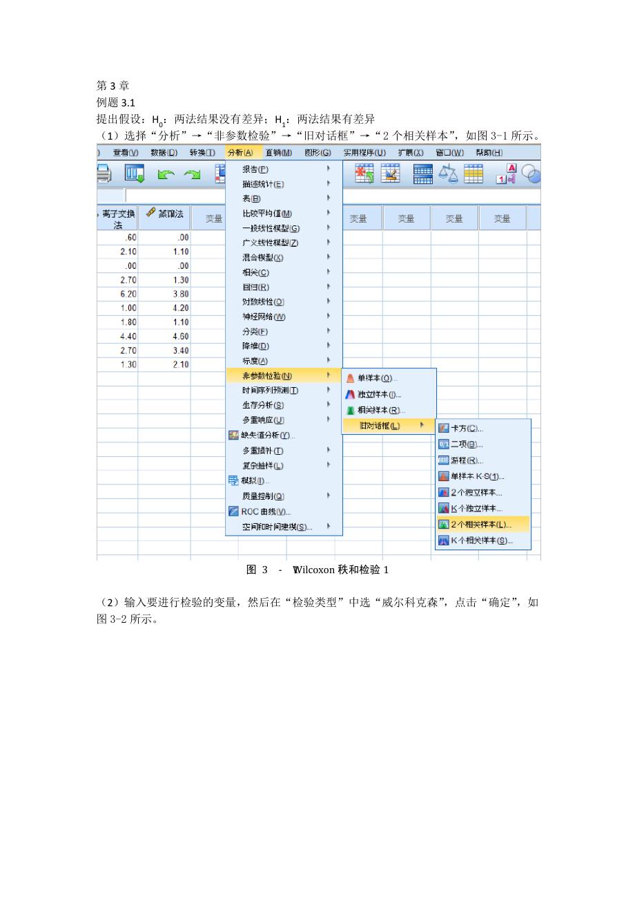 市场研究定量分析(第二版)例题第三章_第1页