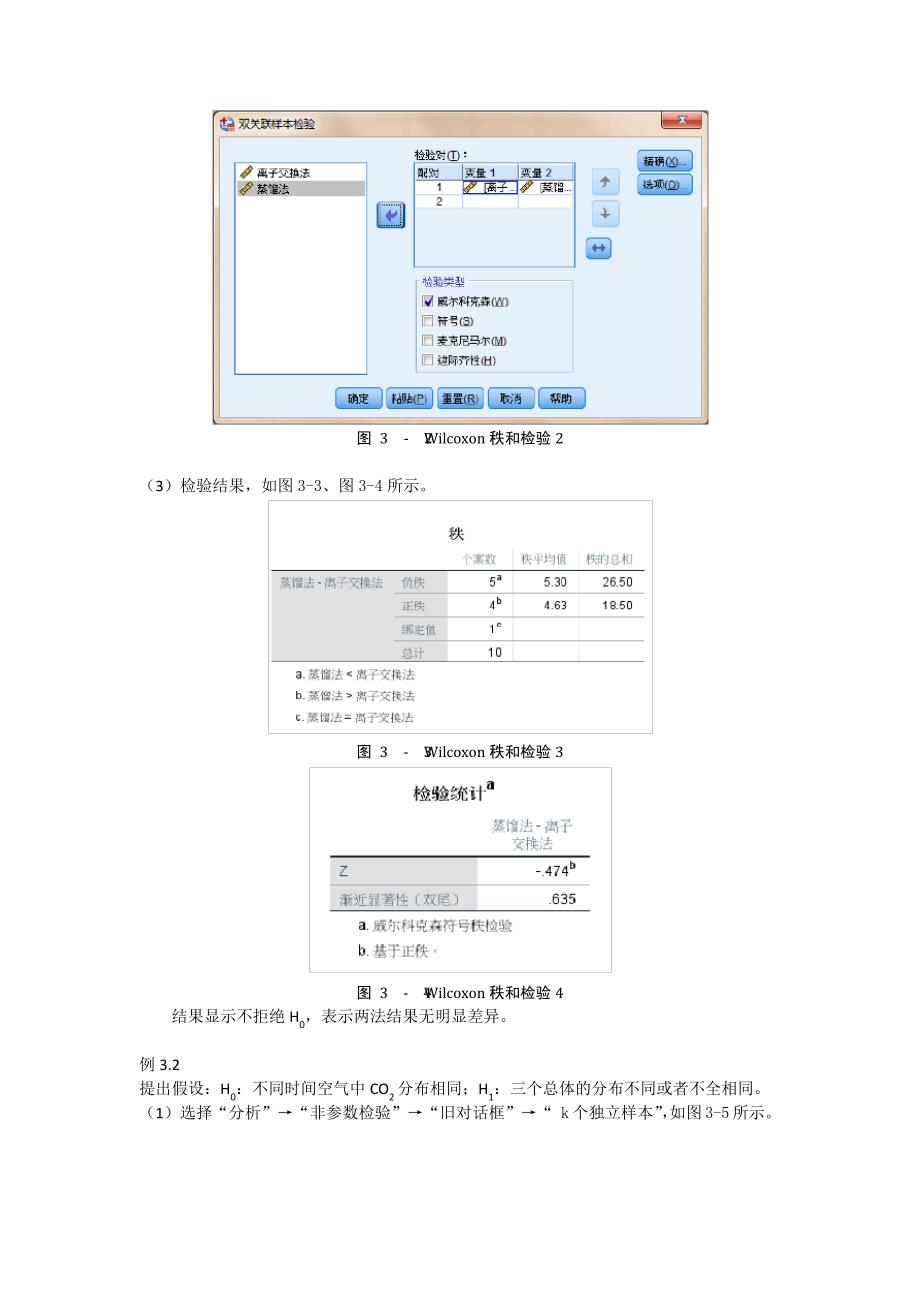 市场研究定量分析(第二版)例题第三章_第2页