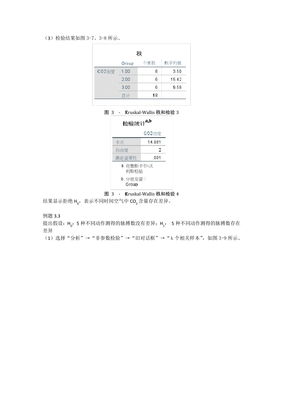 市场研究定量分析(第二版)例题第三章_第4页