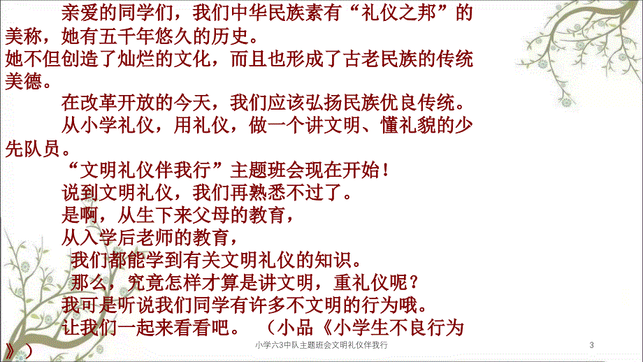 小学六3中队主题班会文明礼仪伴我行课件_第3页