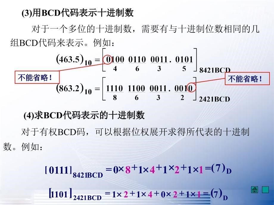 数电基础知识_第5页