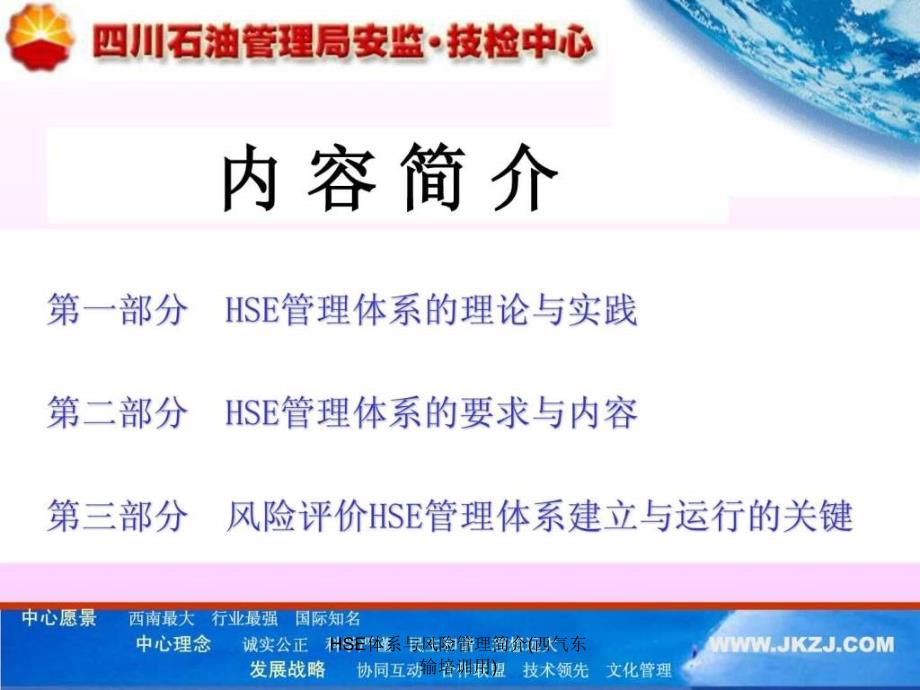 HSE体系与风险管理简介西气东输培训用课件_第2页