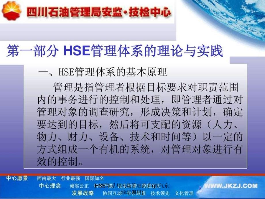 HSE体系与风险管理简介西气东输培训用课件_第3页