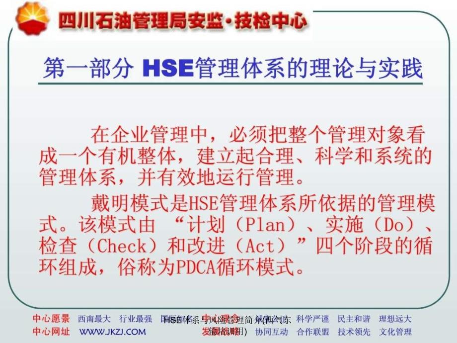 HSE体系与风险管理简介西气东输培训用课件_第4页