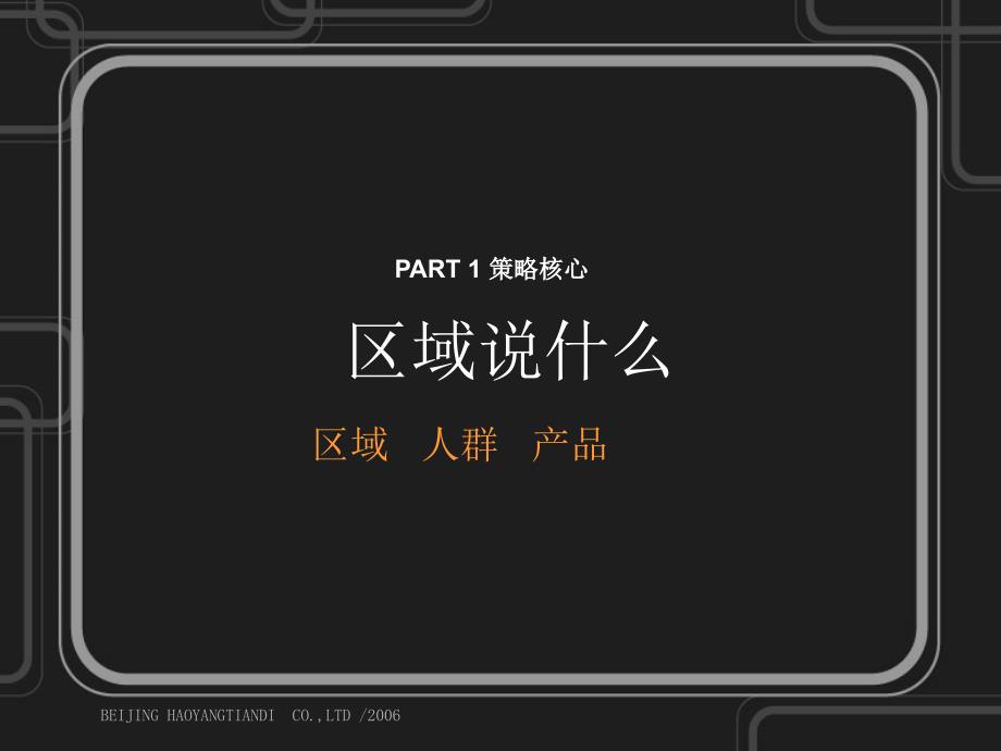 (北京房山)碧桂园.ppt_第4页