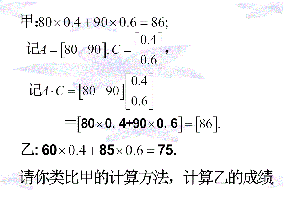 阶矩阵与平面列向量的乘法_第3页