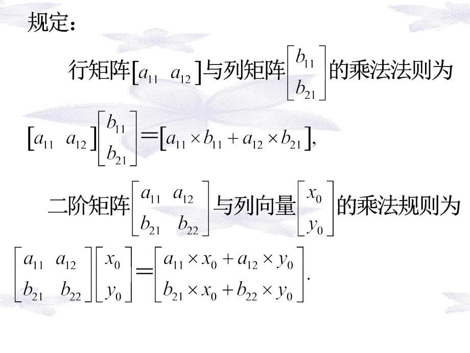 阶矩阵与平面列向量的乘法_第5页