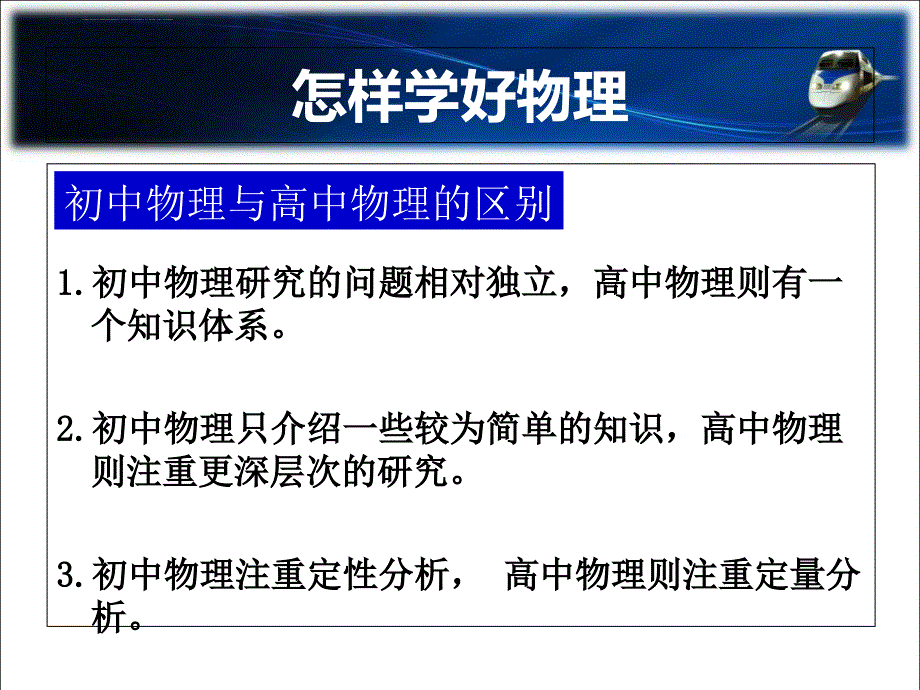 高中物理必修一第一节课ppt课件_第2页