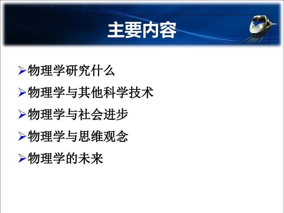 高中物理必修一第一节课ppt课件_第5页