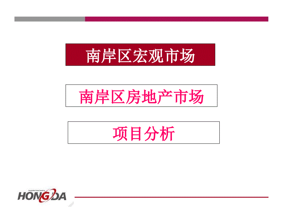 重庆市南岸区市场调查报告_第3页