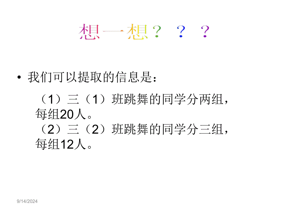 三年级上数学课件 两位乘一位数1青岛版_第3页