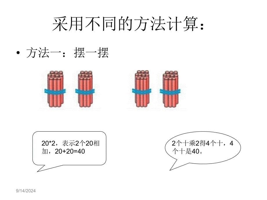 三年级上数学课件 两位乘一位数1青岛版_第5页