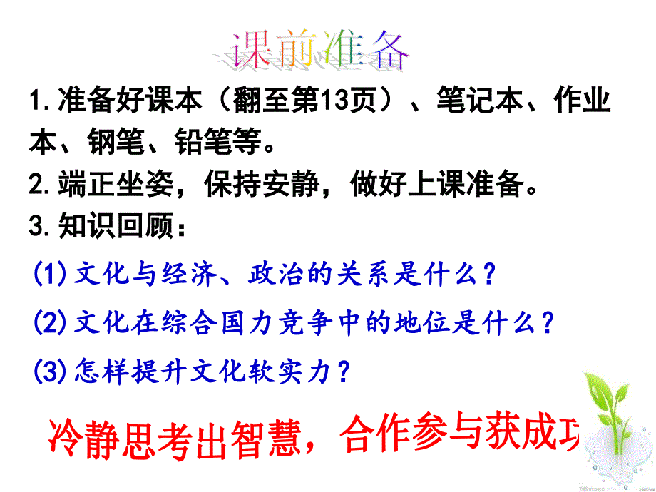 感受文化的影响课件_第1页