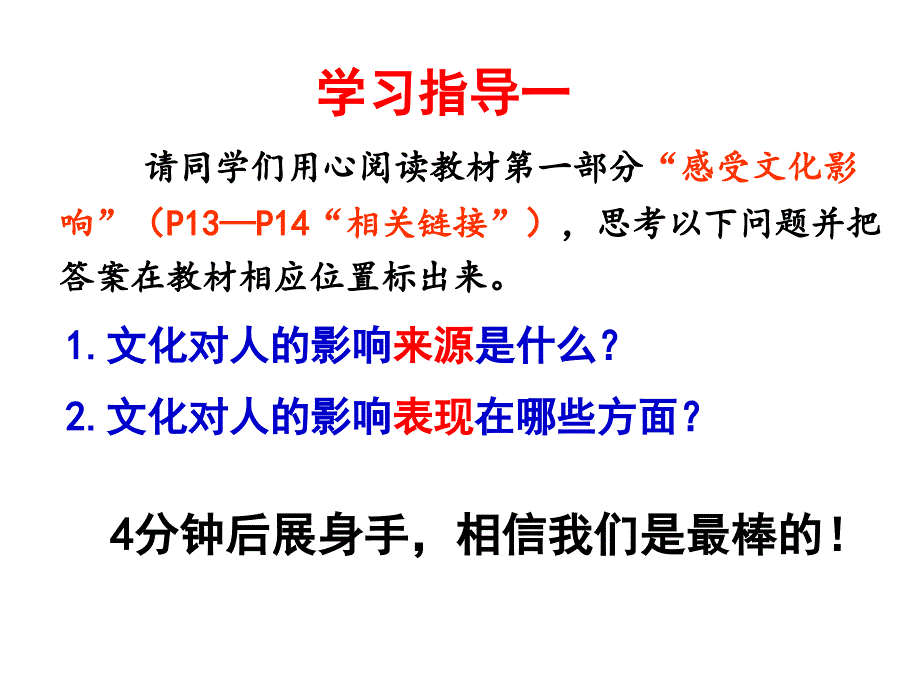 感受文化的影响课件_第4页