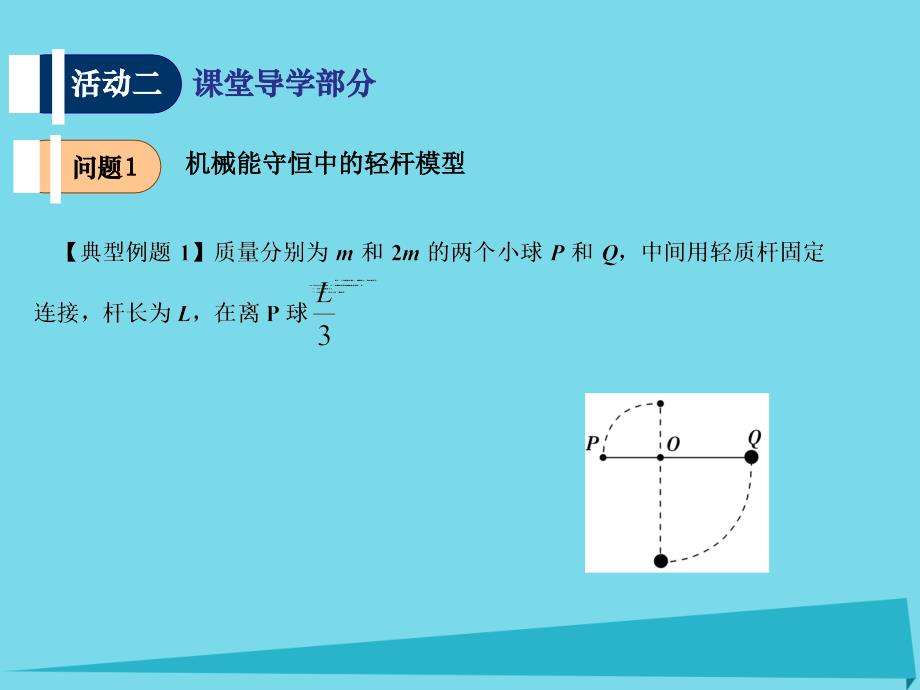 高考物理 第四章（第6课时）章末小结（必修2）_第4页