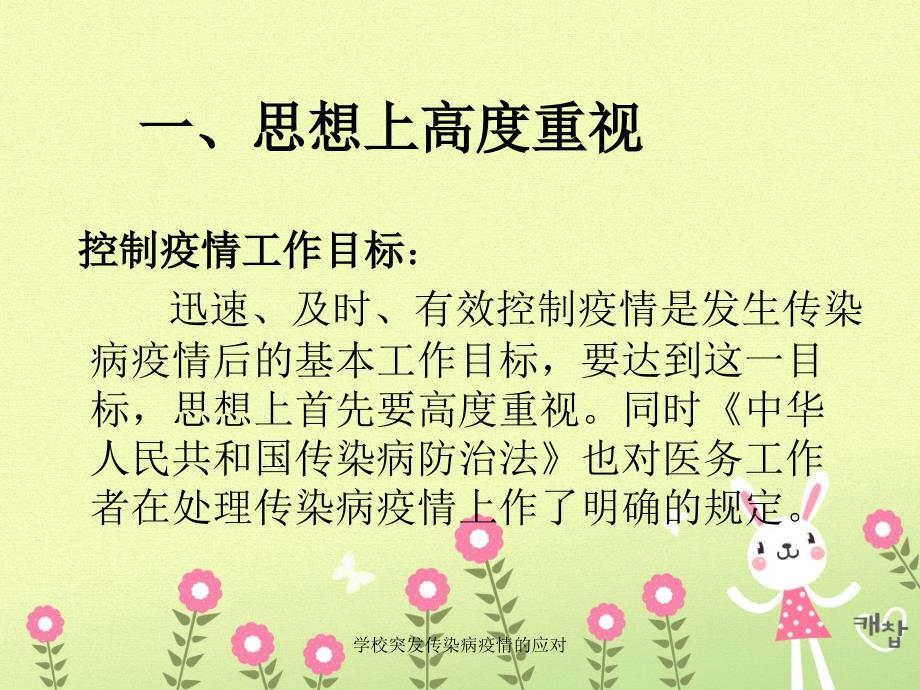 学校突发传染病疫情的应对课件_第2页