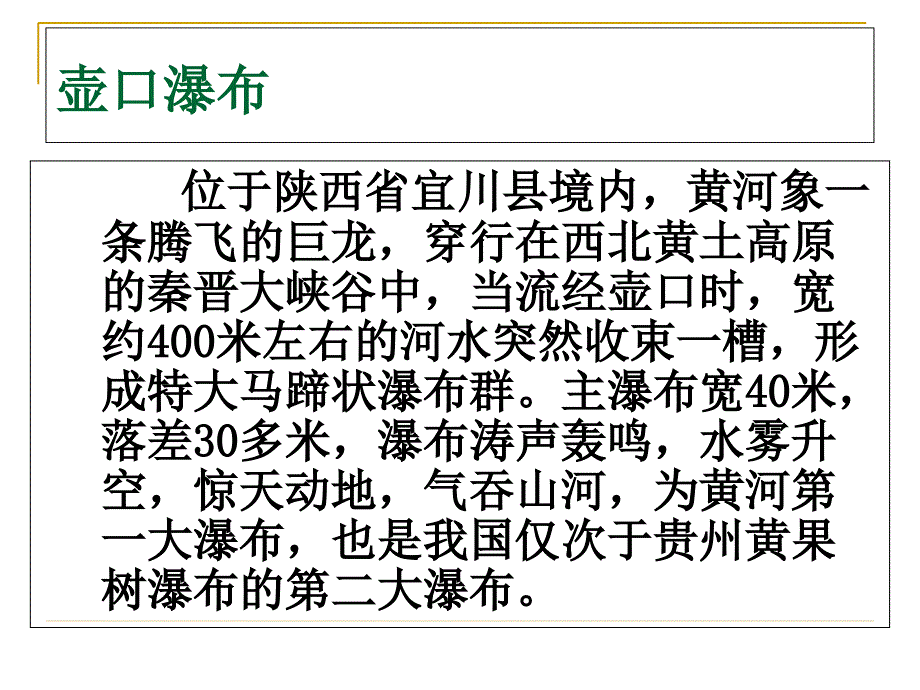 17壶口瀑布ppt课件公开课_第4页