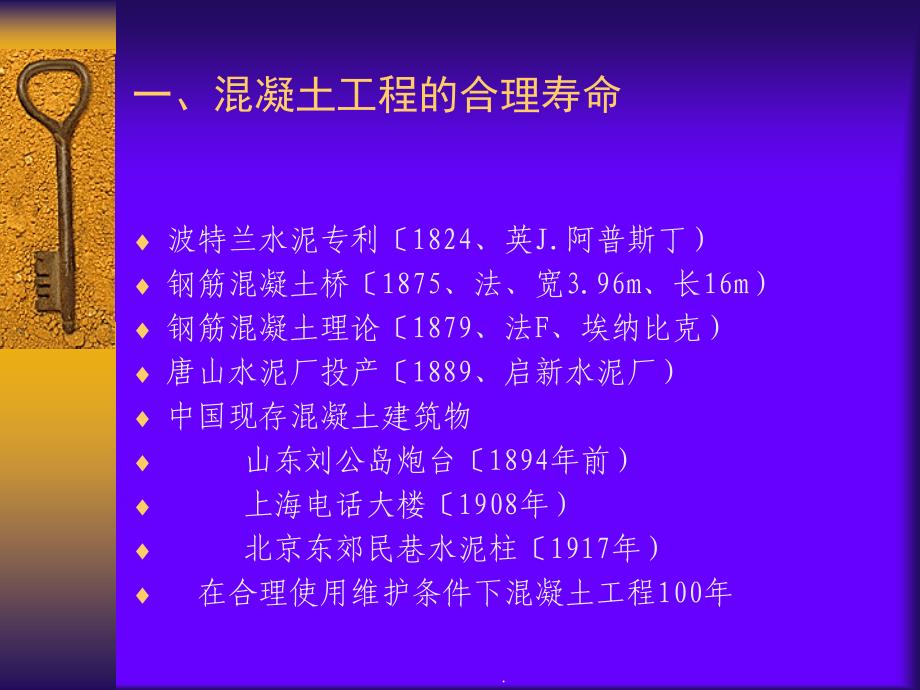 关于混凝土碱集料反应AAR病害问题及对策的探讨ppt课件_第3页