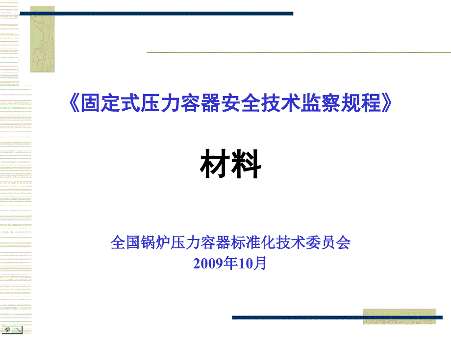 《容规宣贯总则》PPT课件_第1页