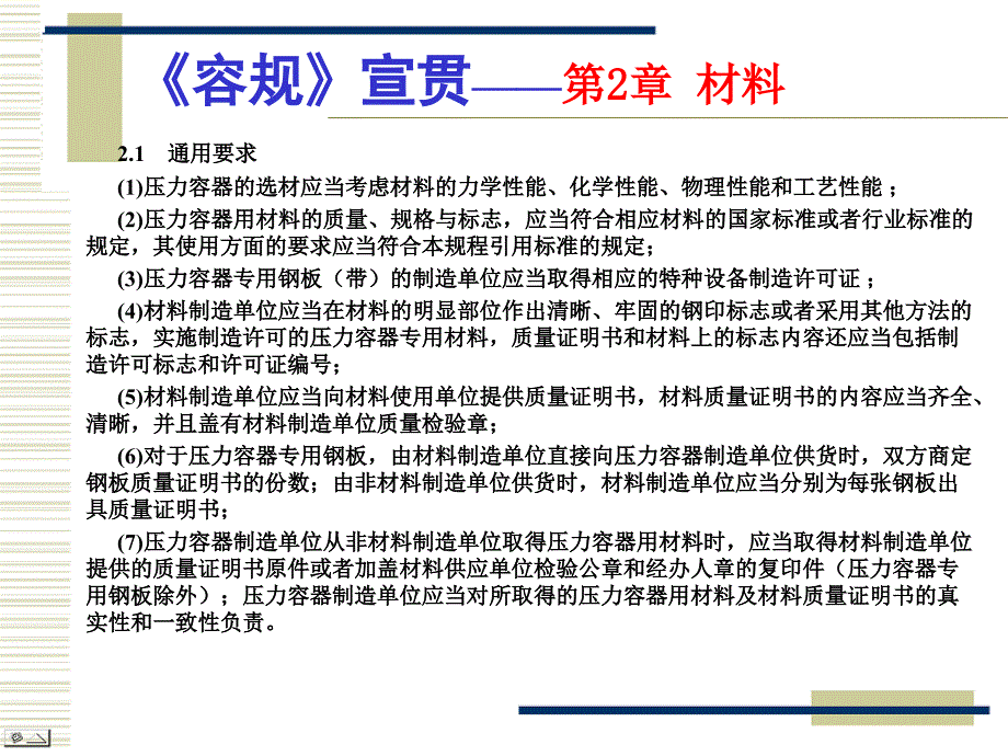 《容规宣贯总则》PPT课件_第2页