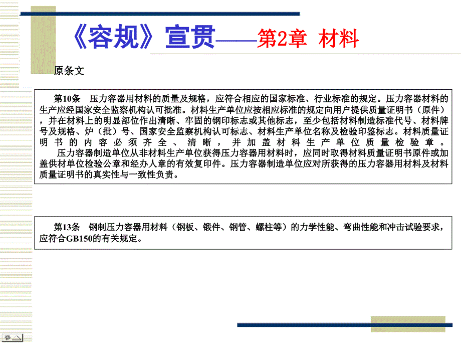 《容规宣贯总则》PPT课件_第3页