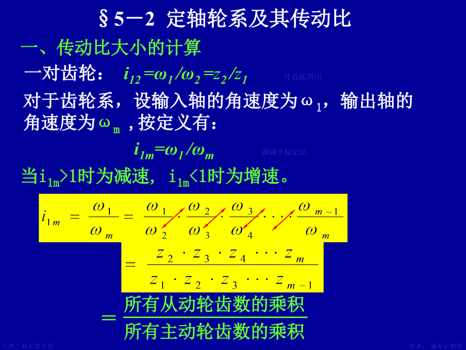 机械设计基础第5版杨可桢7_第3页