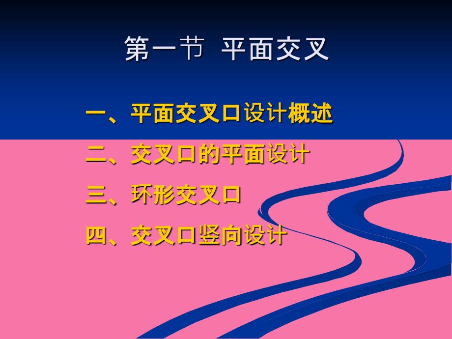 城市道路交叉口规划设计2ppt课件_第3页