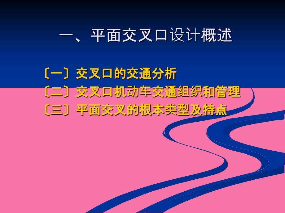 城市道路交叉口规划设计2ppt课件_第4页