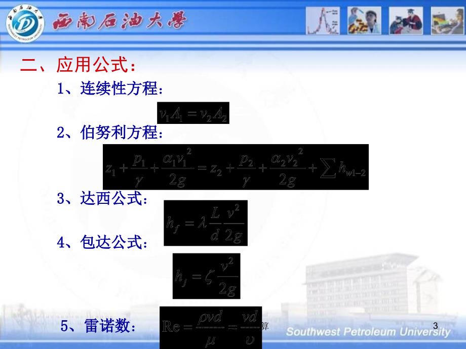 压力管道水力计算课件_第3页