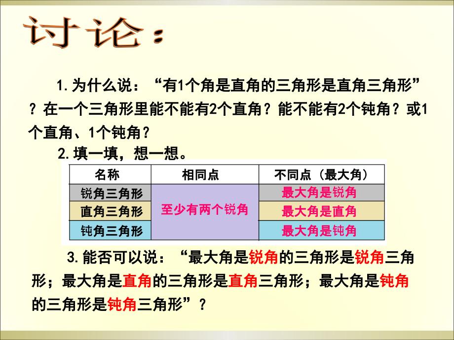 三角形的分类 (4)_第4页