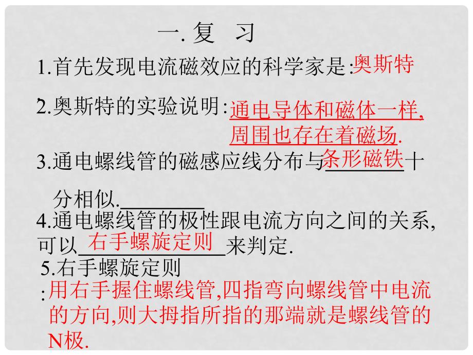 山东省滨州市邹平实验中学八年级物理下册 9.4.1 电磁铁课件 人教新课标版_第1页