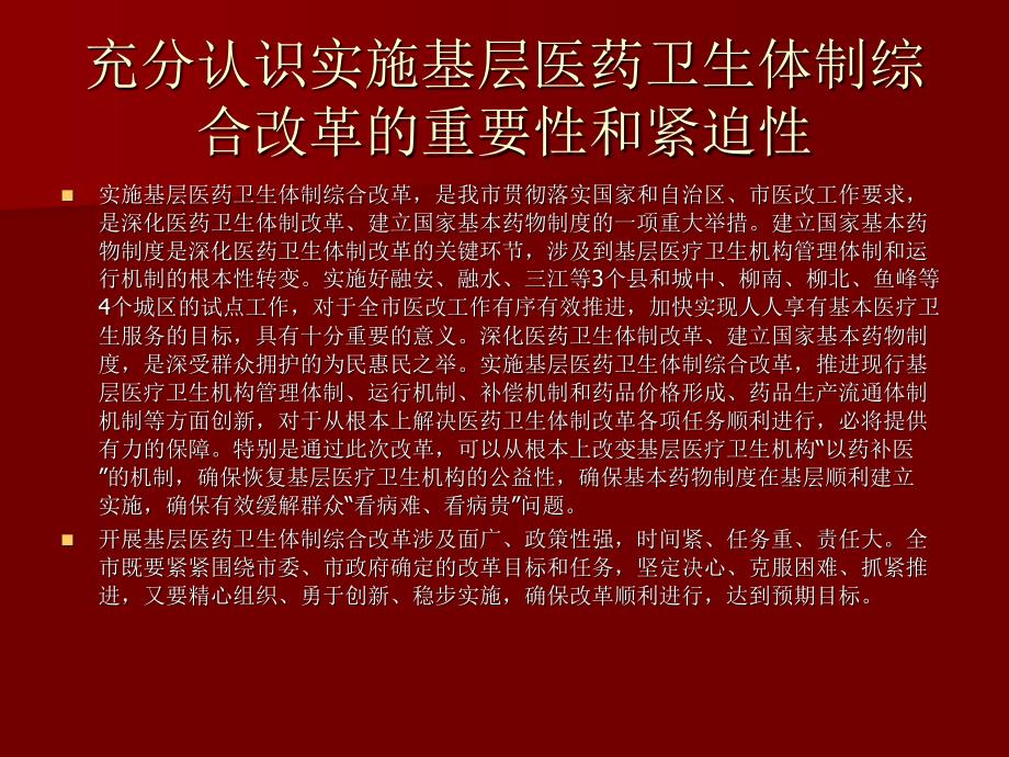 柳州市基层医疗卫生机构综合改革培训讲义.ppt_第2页