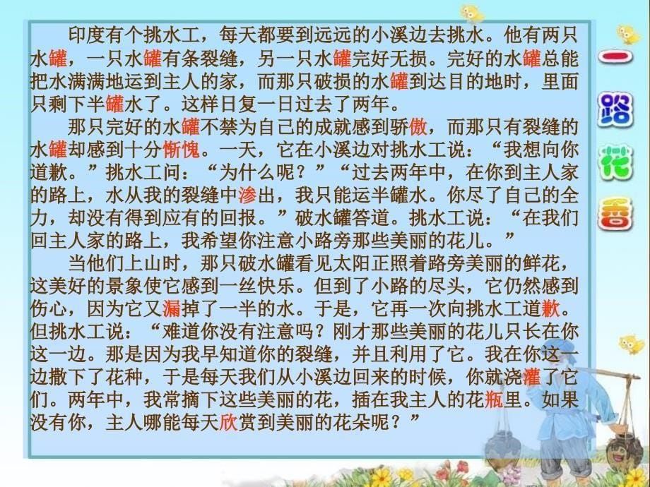 《一路花香》课件第一课时_第5页